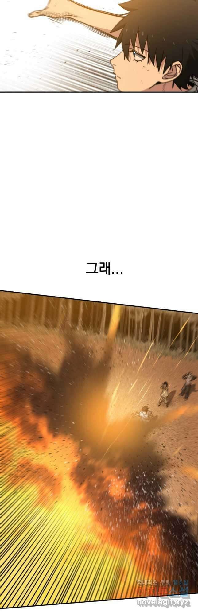 존재 46화 41