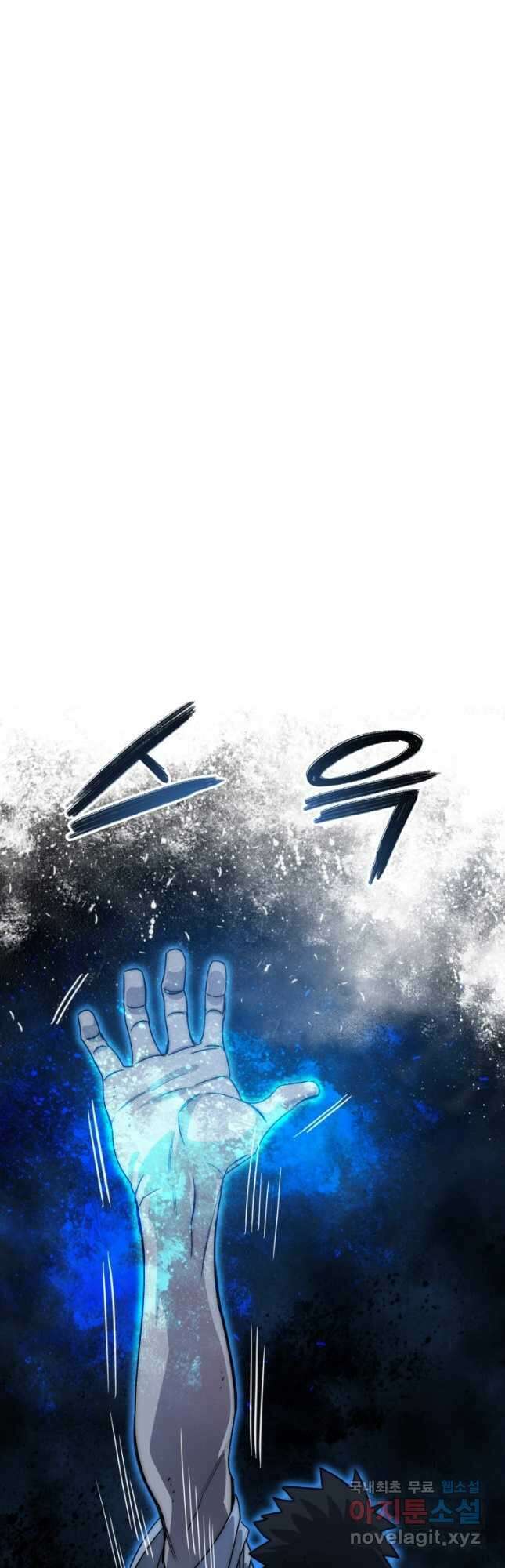 존재 46화 44