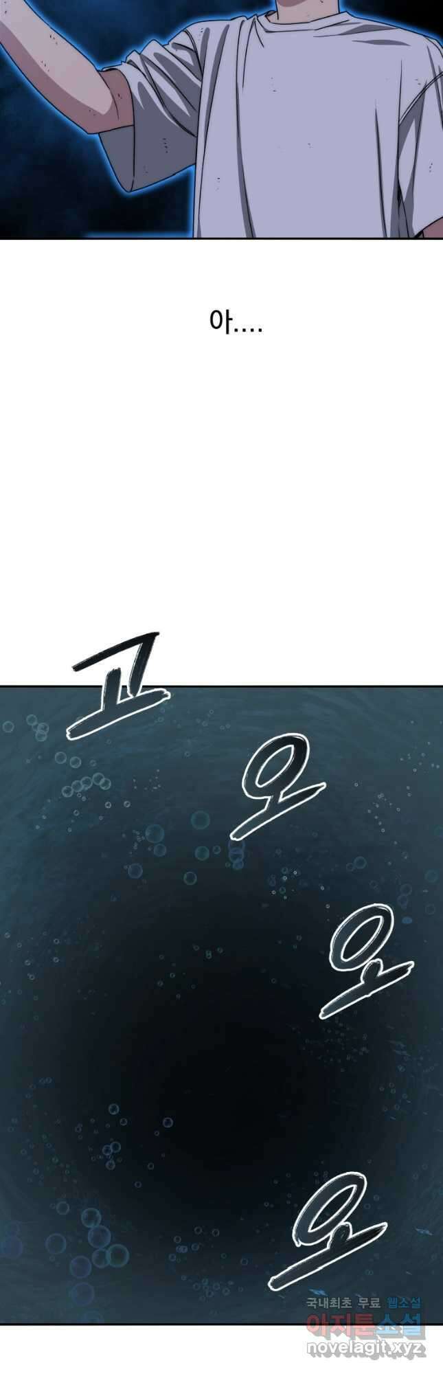 존재 46화 50