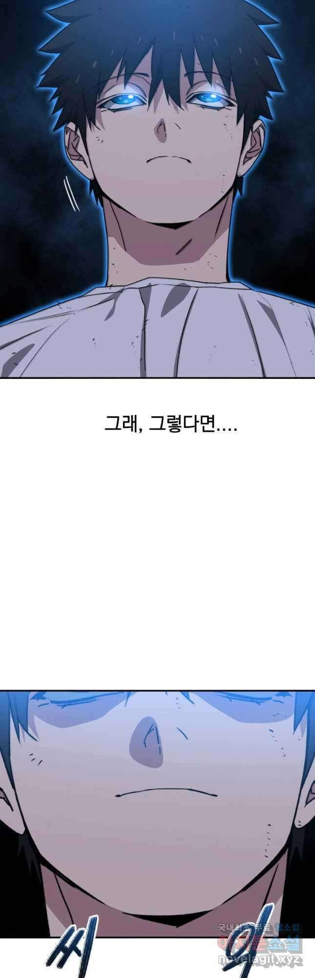 존재 46화 55