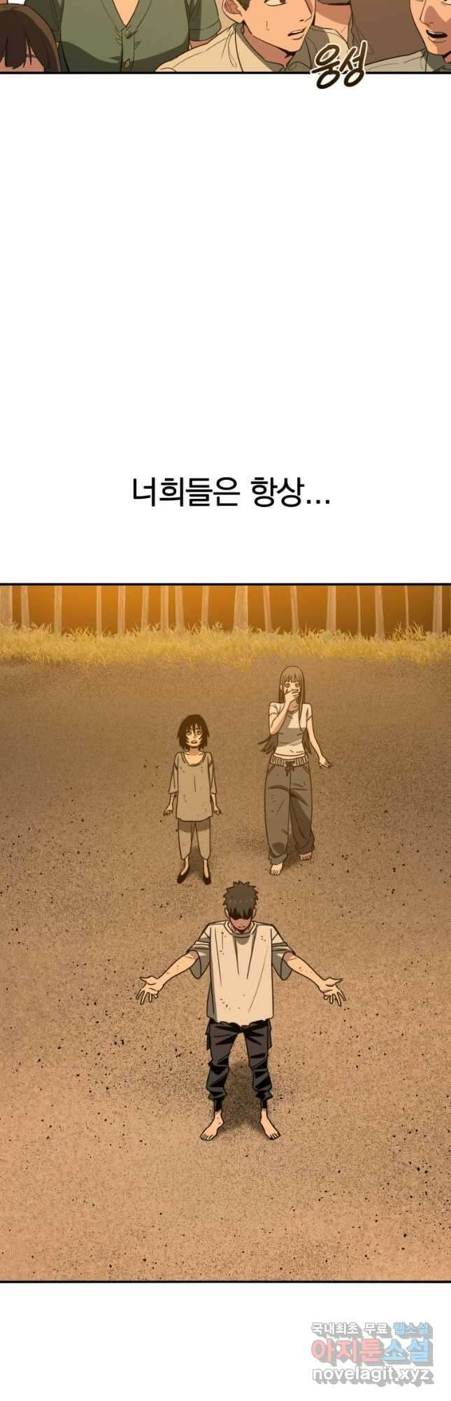 존재 46화 65