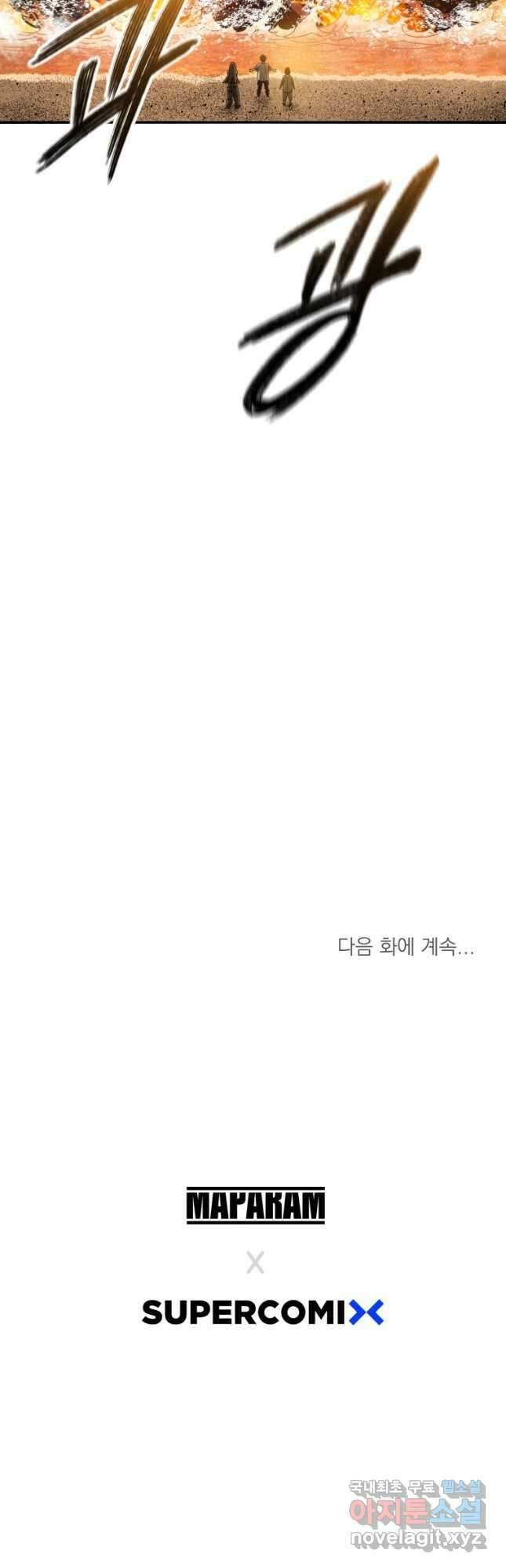 존재 46화 69