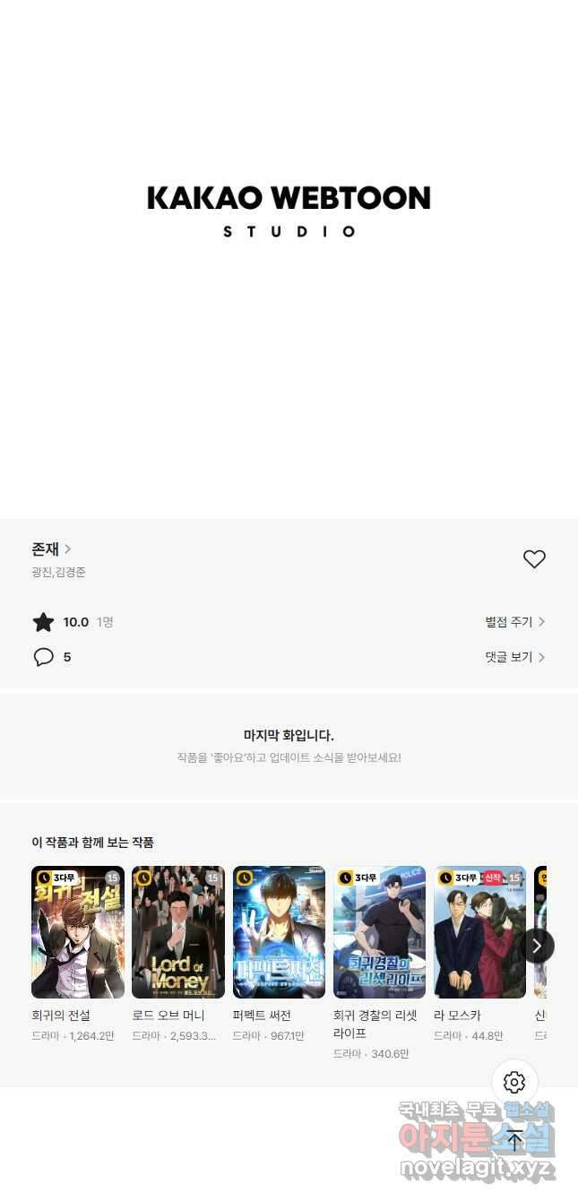 존재 46화 70