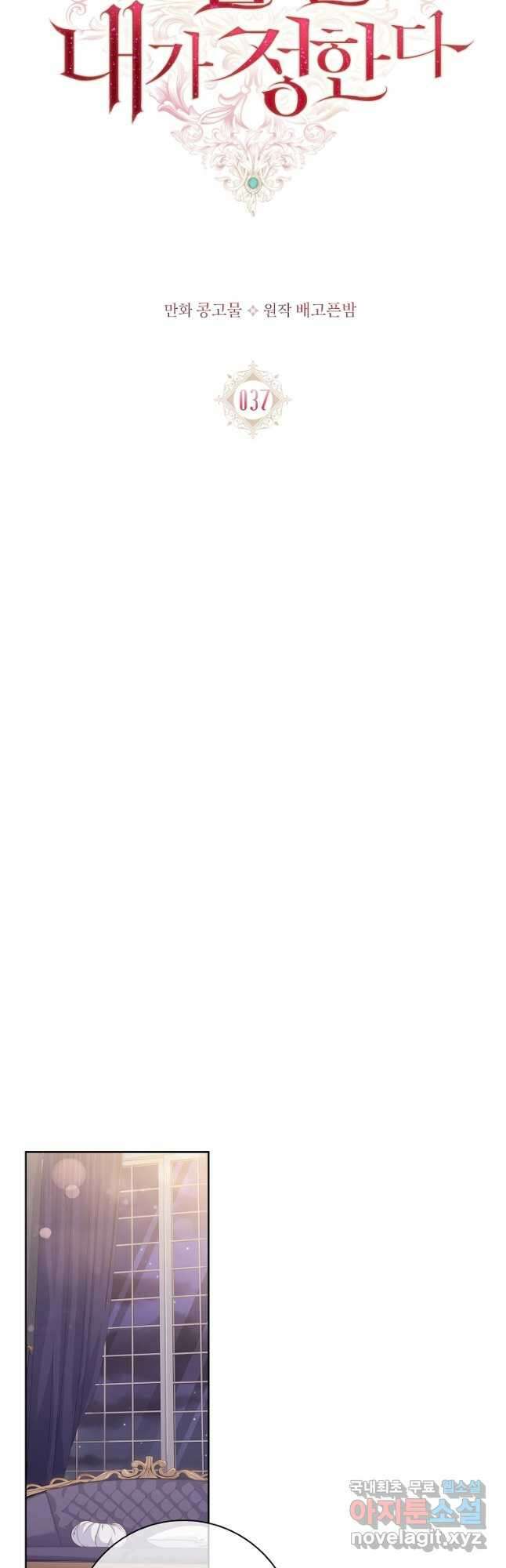 내 남편은 내가 정한다 37화 12