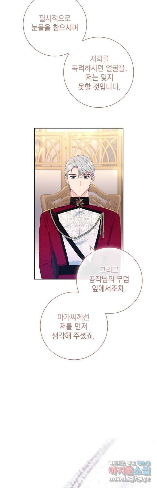 내 남편은 내가 정한다 37화 21