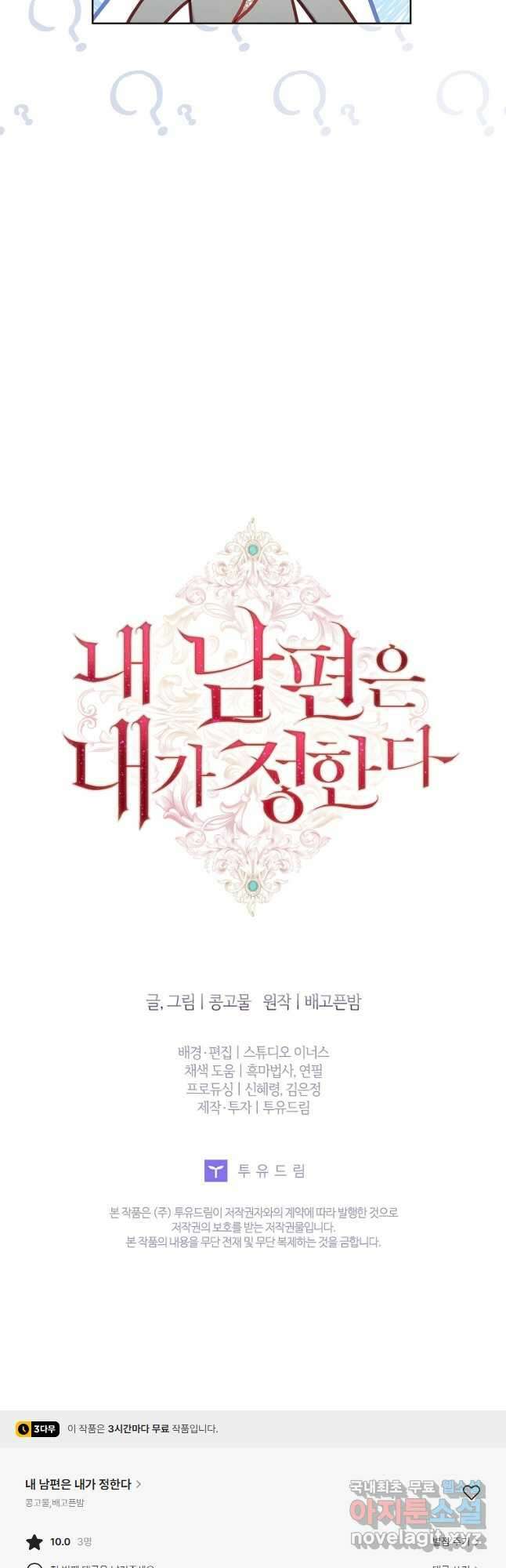 내 남편은 내가 정한다 37화 46