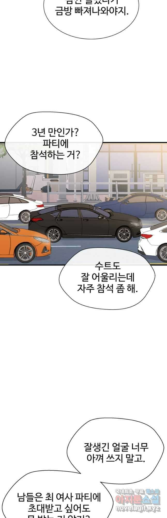 학교로 간 보스 47화 8