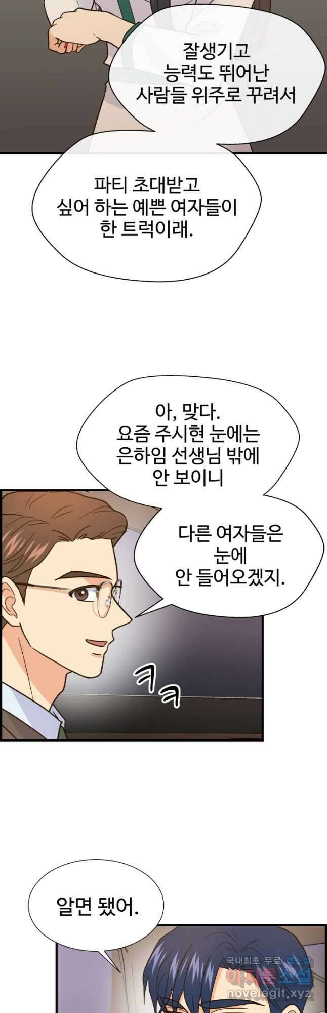 학교로 간 보스 47화 10