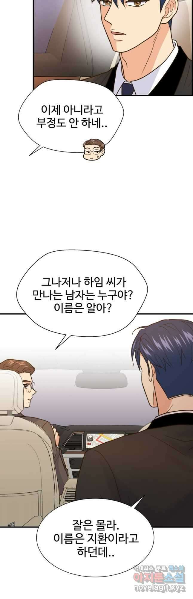 학교로 간 보스 47화 11