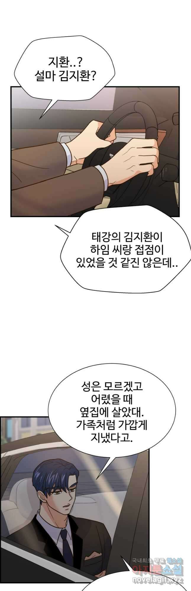 학교로 간 보스 47화 12