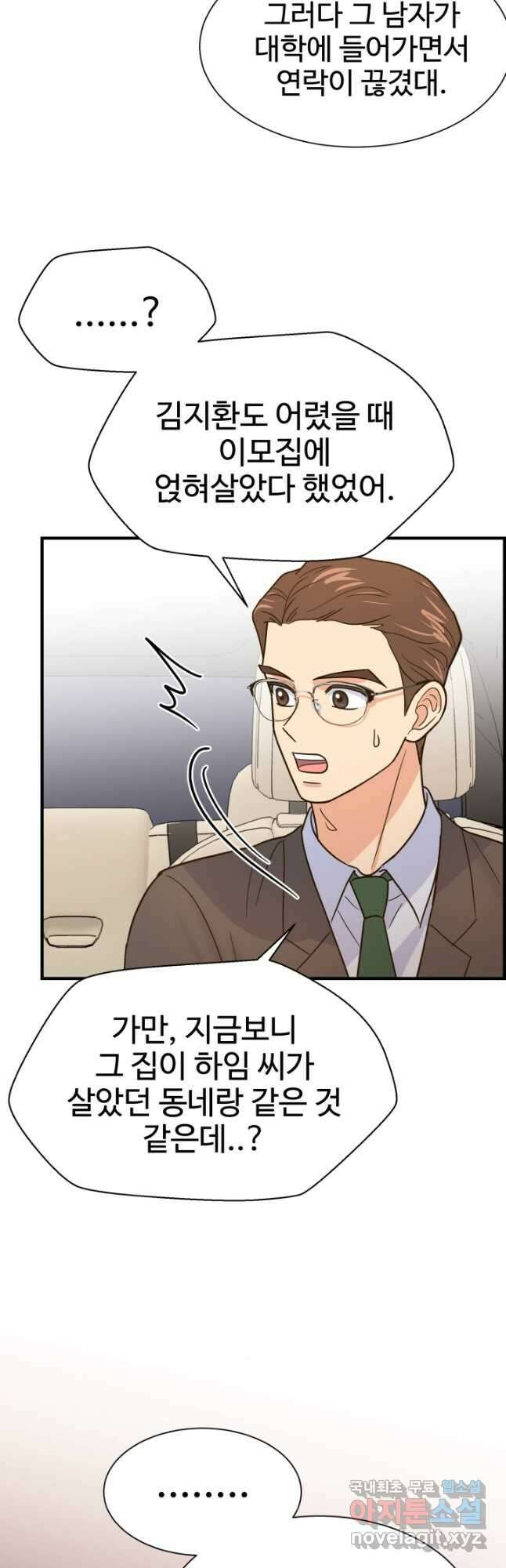 학교로 간 보스 47화 13