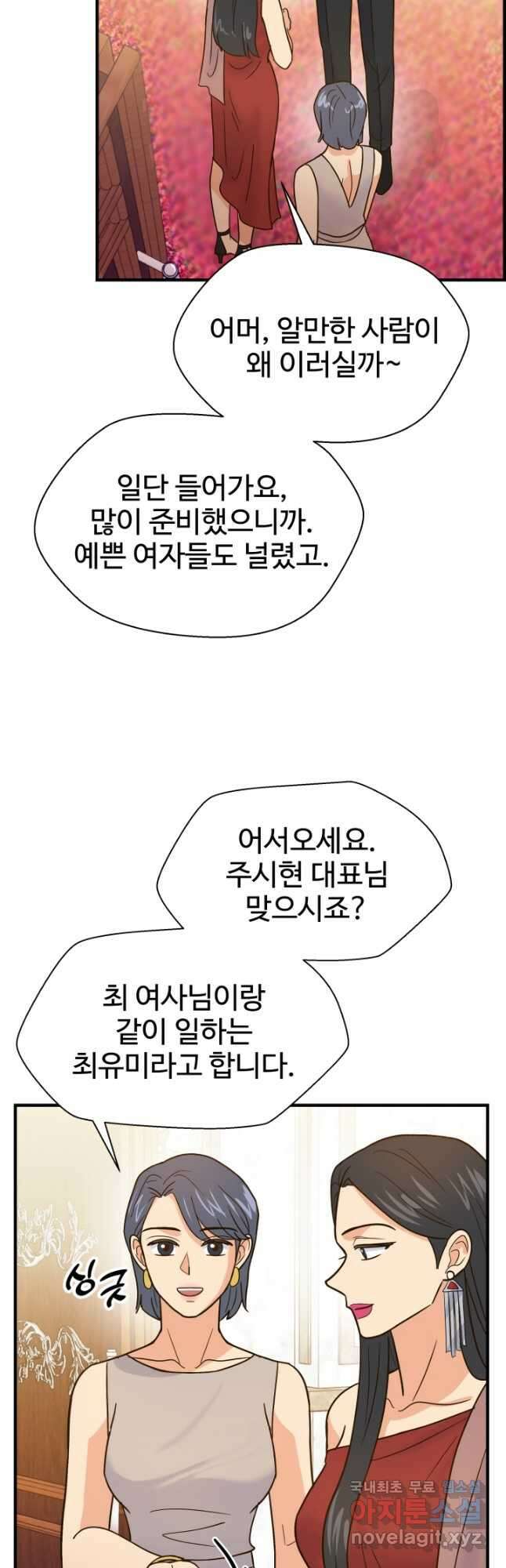 학교로 간 보스 47화 17