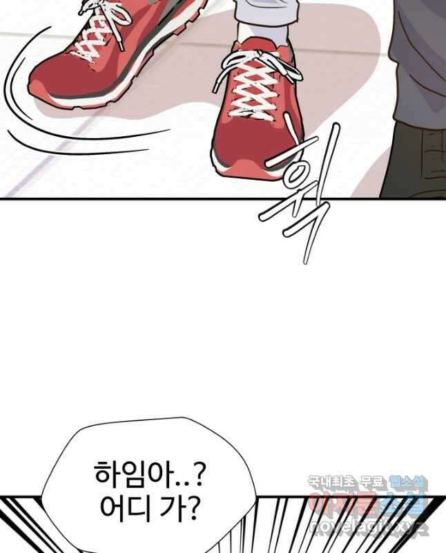 학교로 간 보스 47화 30