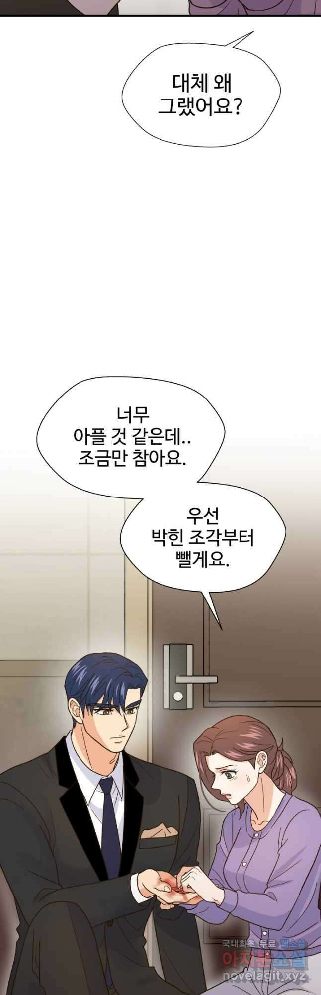 학교로 간 보스 47화 35
