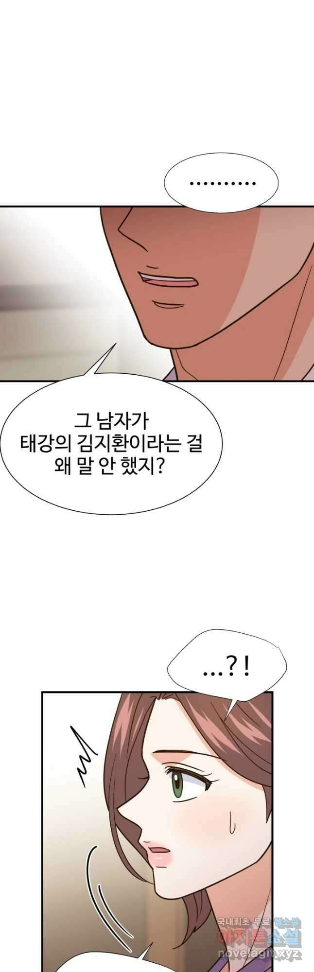학교로 간 보스 47화 37
