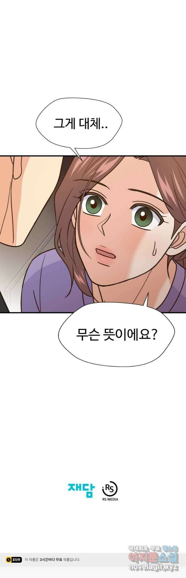 학교로 간 보스 47화 39