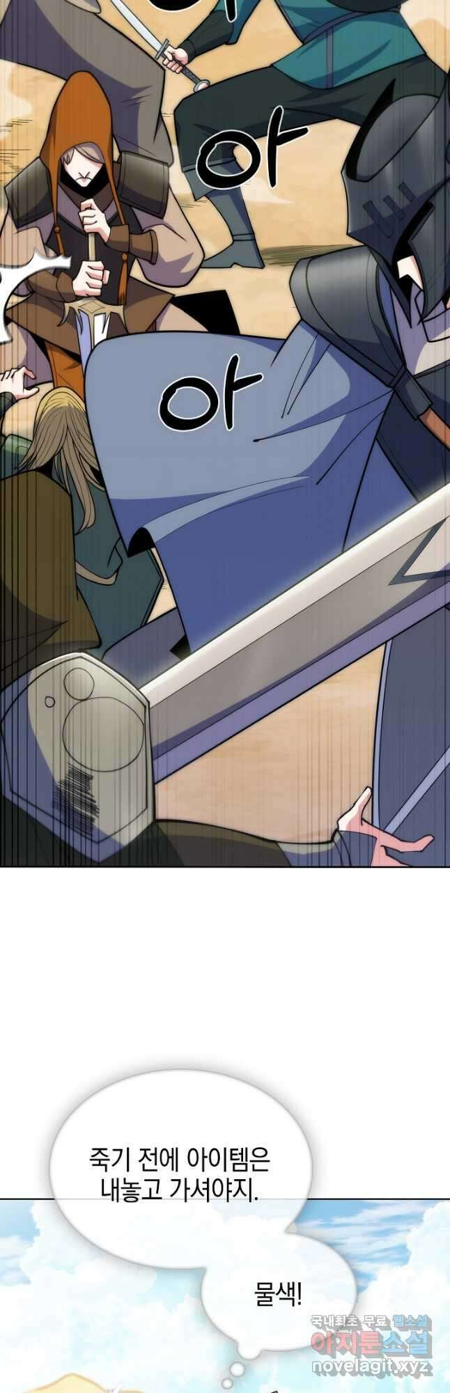 오늘도 훔치러 갑니다 30화 17