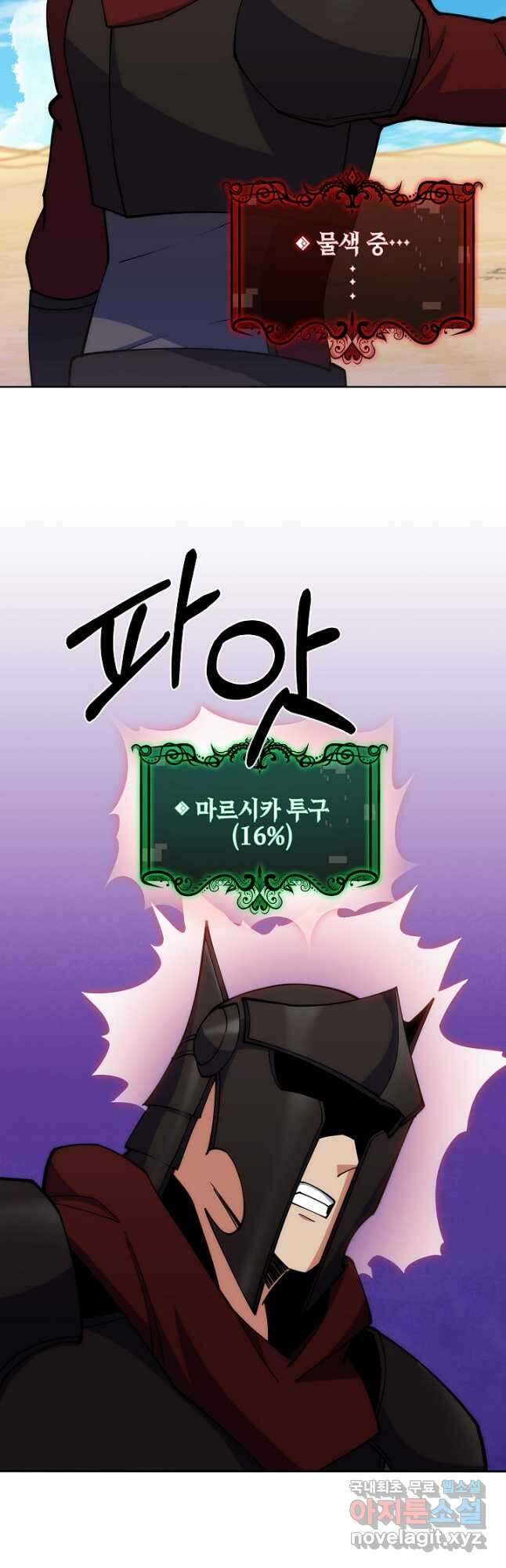 오늘도 훔치러 갑니다 30화 19