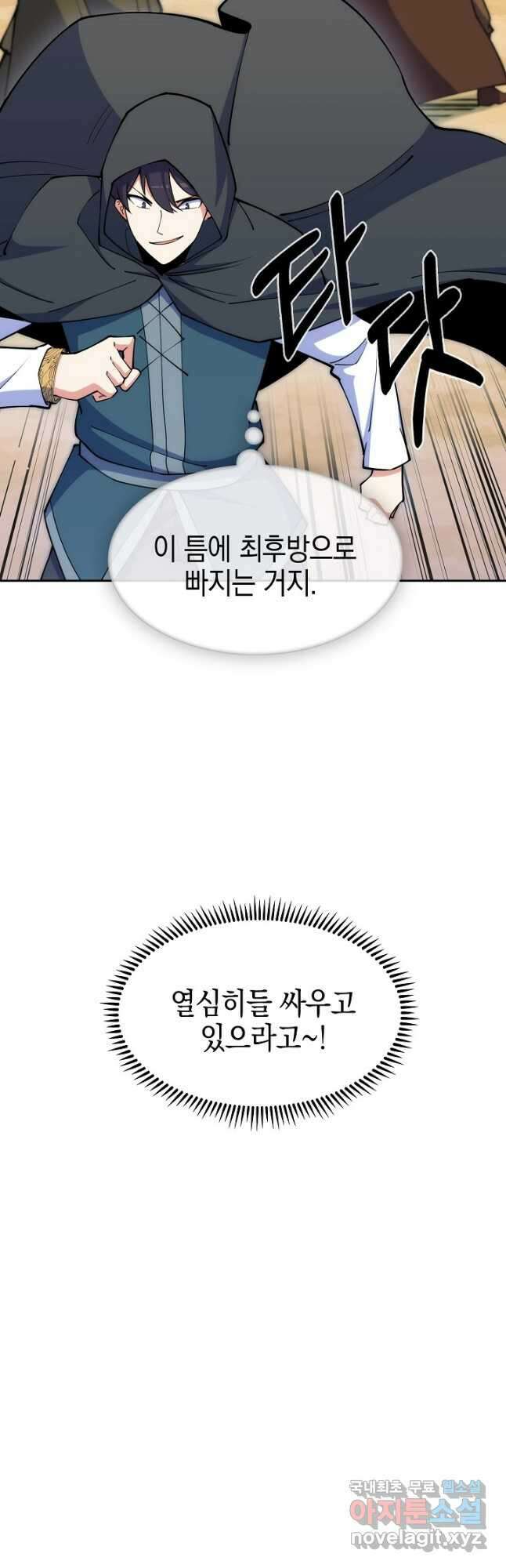 오늘도 훔치러 갑니다 30화 23