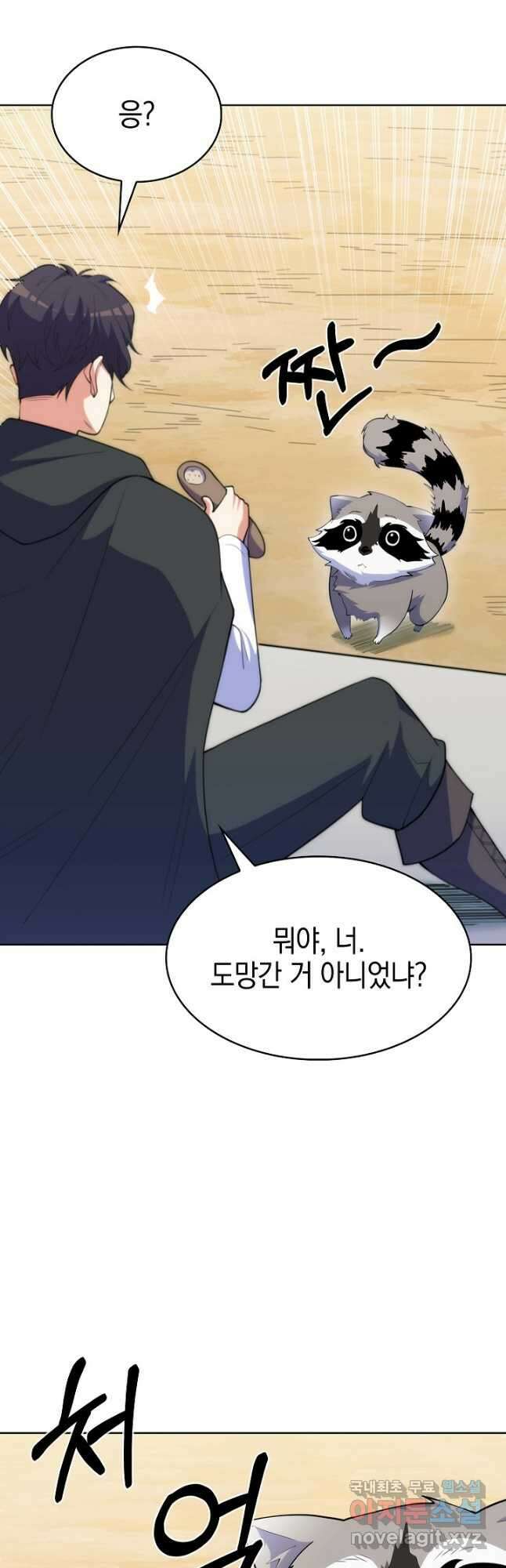 오늘도 훔치러 갑니다 30화 29