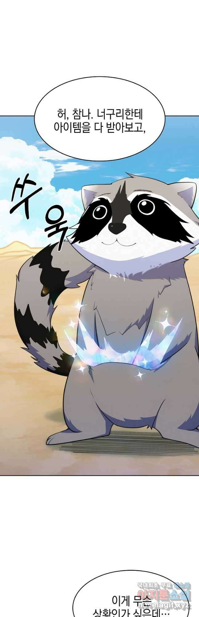 오늘도 훔치러 갑니다 30화 32