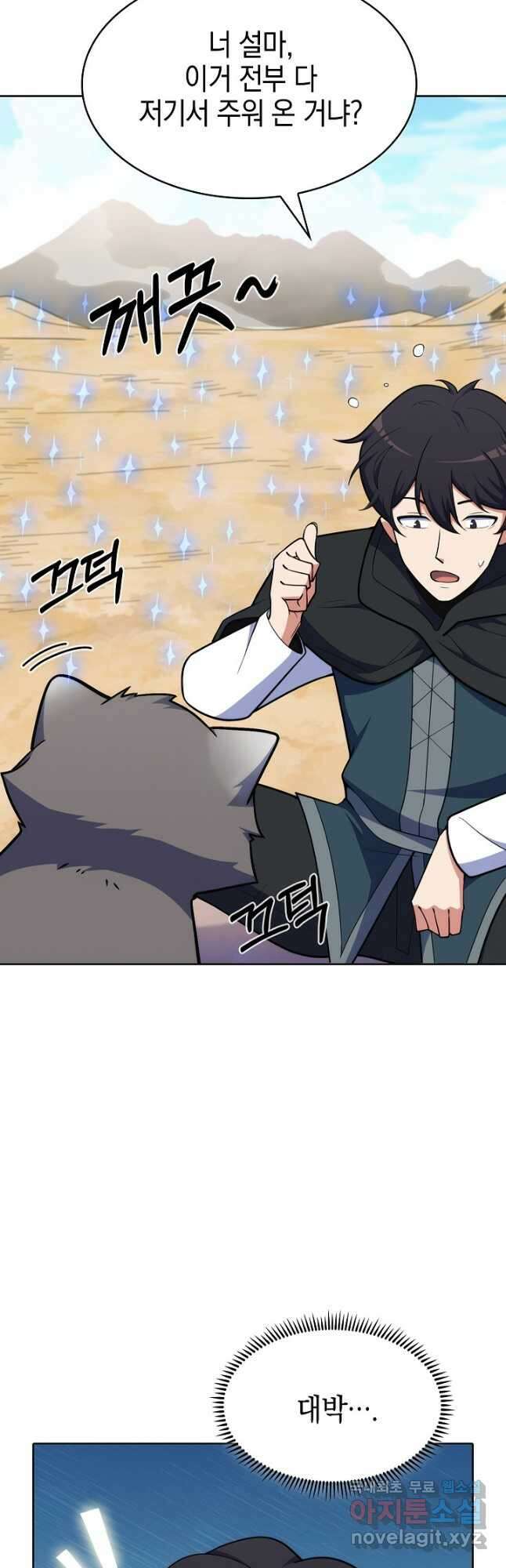 오늘도 훔치러 갑니다 30화 34