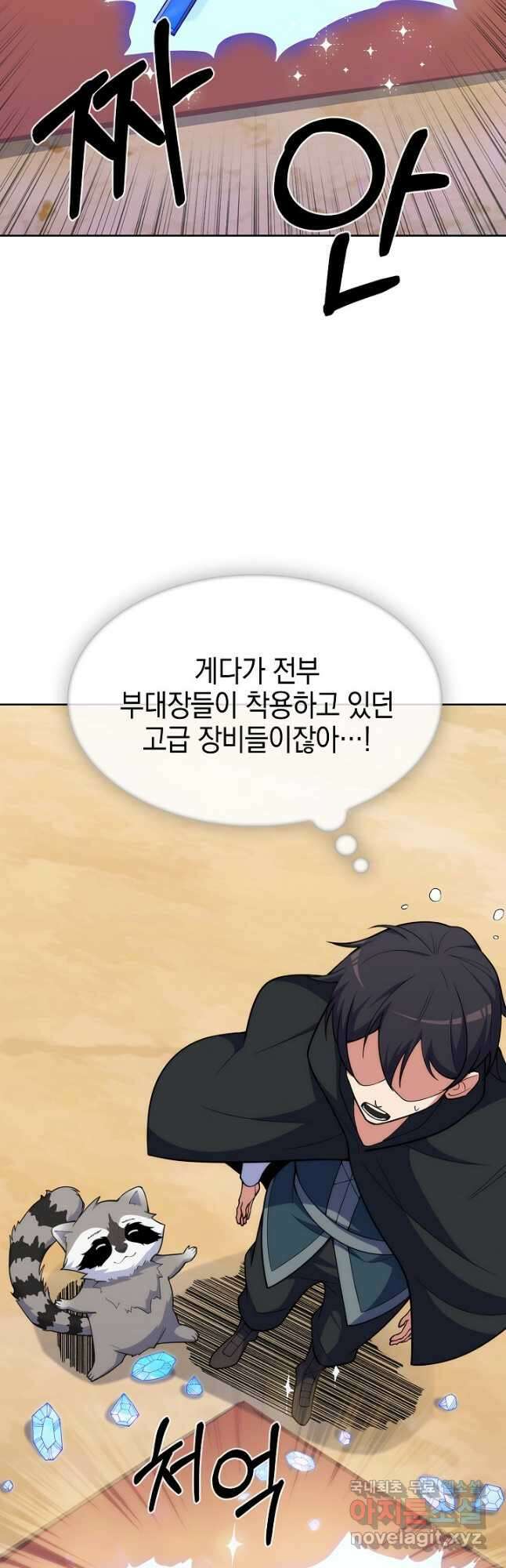 오늘도 훔치러 갑니다 30화 36
