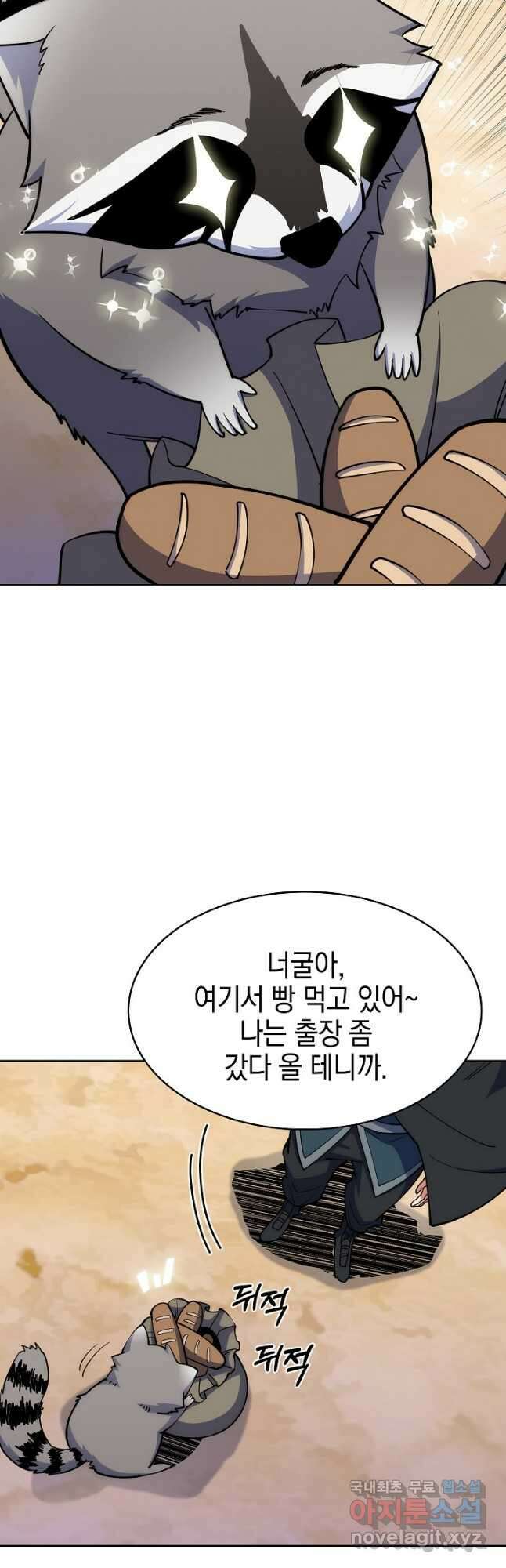 오늘도 훔치러 갑니다 30화 40
