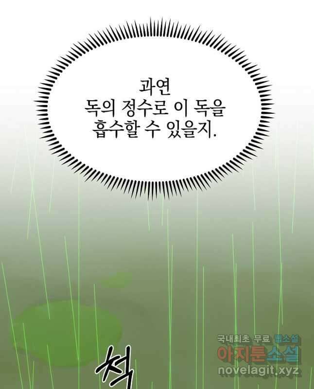 오늘도 훔치러 갑니다 30화 45