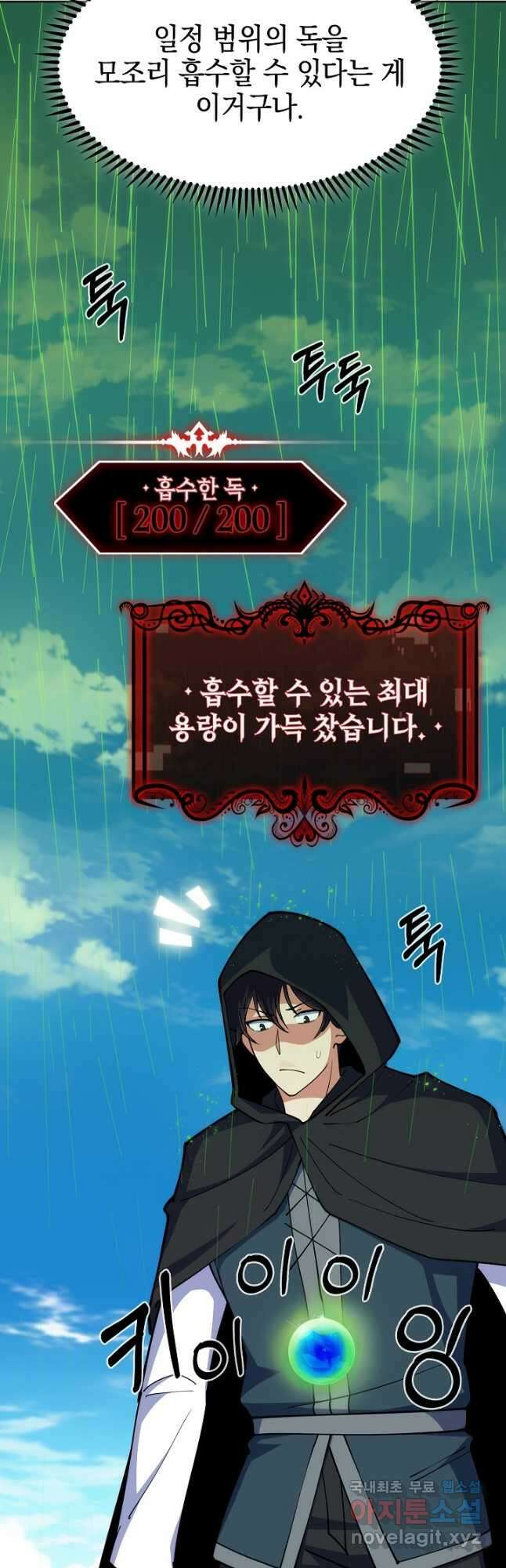 오늘도 훔치러 갑니다 30화 51