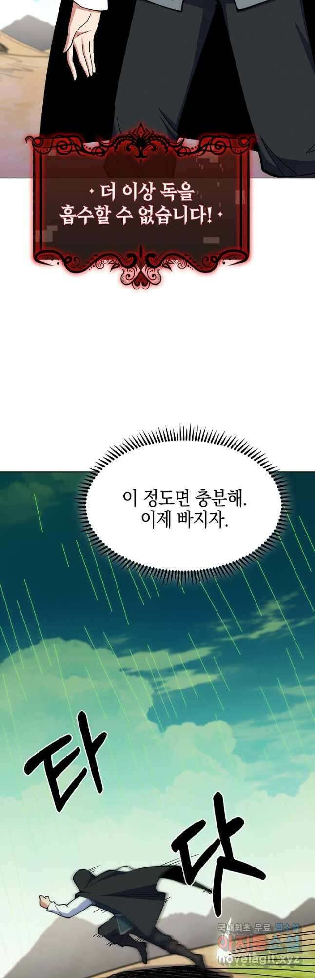 오늘도 훔치러 갑니다 30화 52