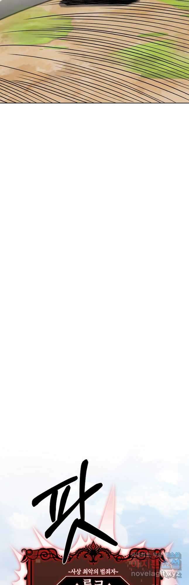 오늘도 훔치러 갑니다 30화 53