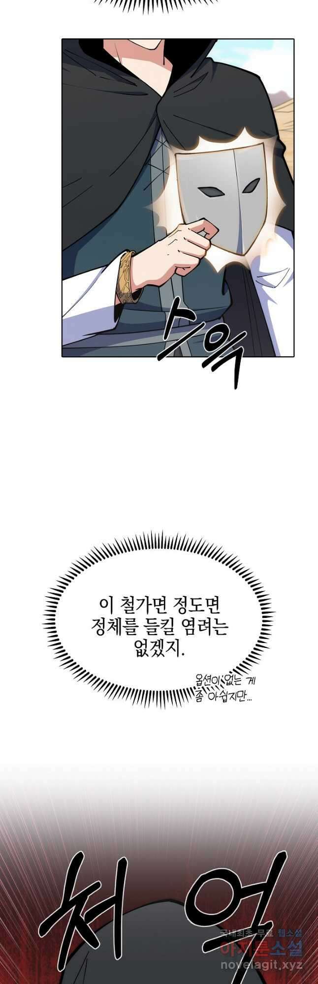 오늘도 훔치러 갑니다 30화 57