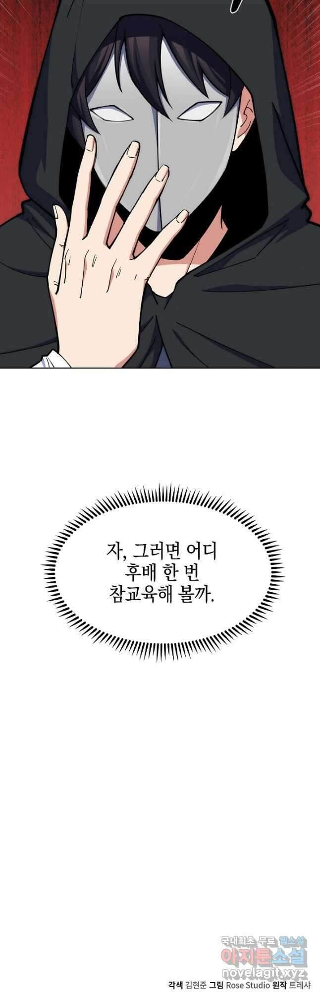오늘도 훔치러 갑니다 30화 58