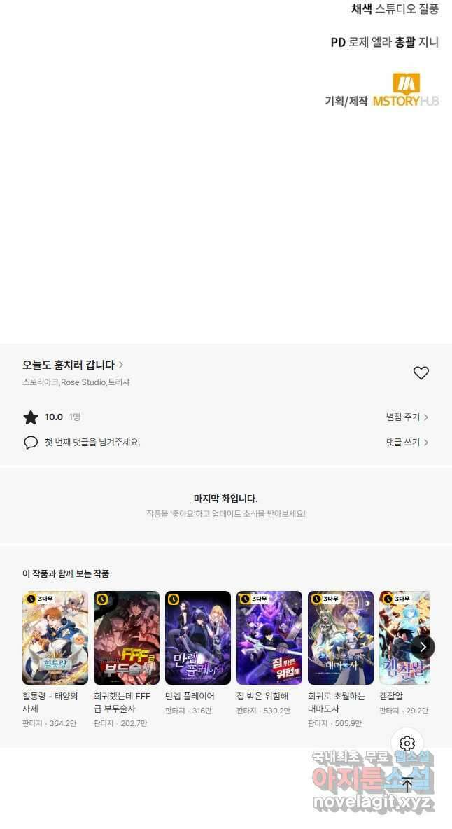 오늘도 훔치러 갑니다 30화 59