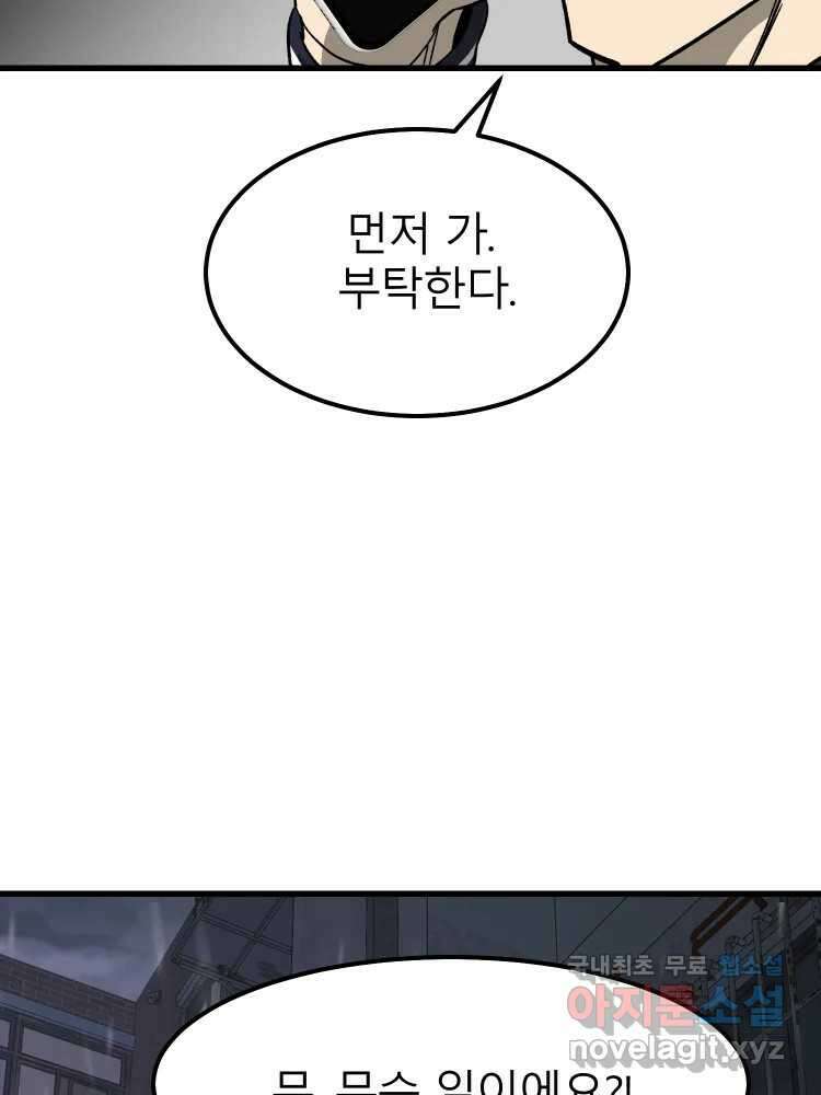 D-30 68화 2