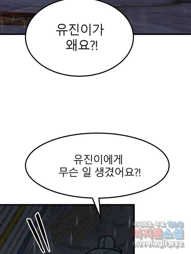 D-30 68화 4