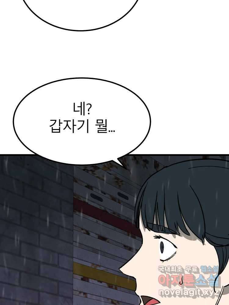 D-30 68화 11