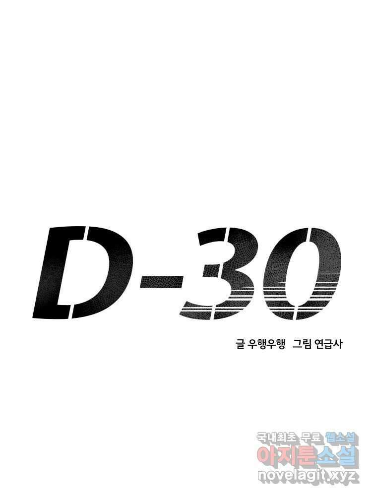 D-30 68화 30