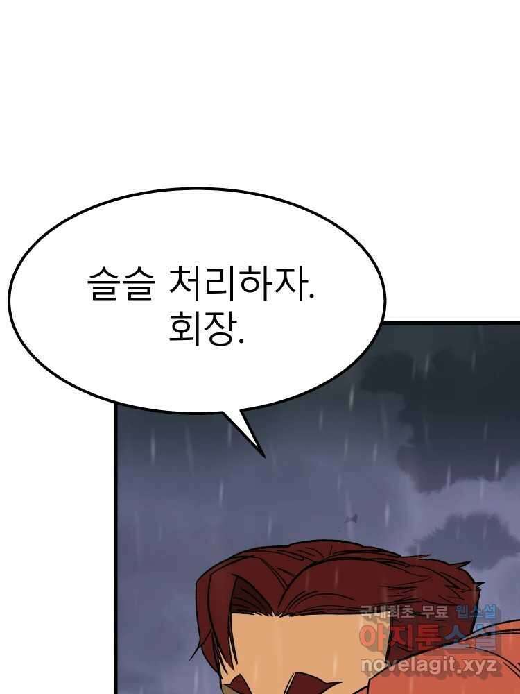 D-30 68화 44