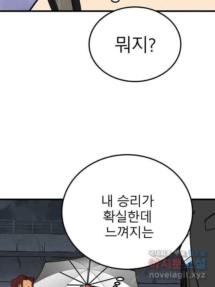 D-30 68화 47