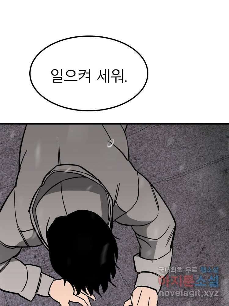 D-30 68화 62