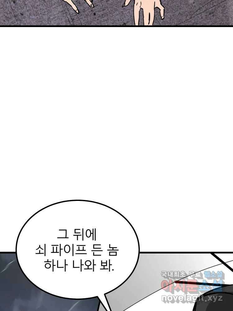 D-30 68화 63