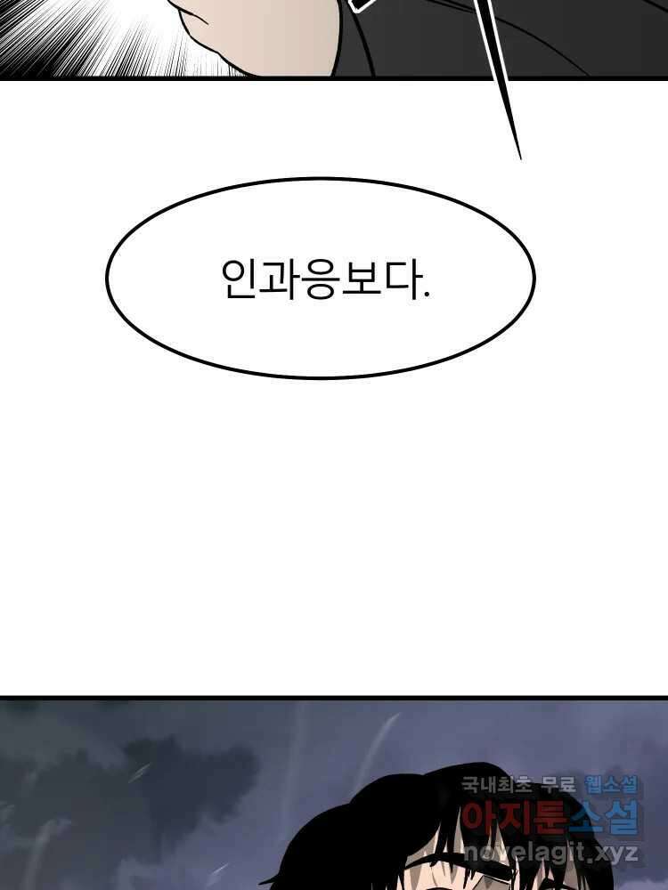 D-30 68화 82
