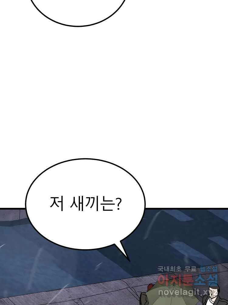 D-30 68화 91