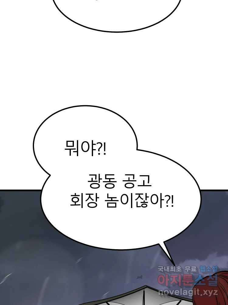 D-30 68화 106