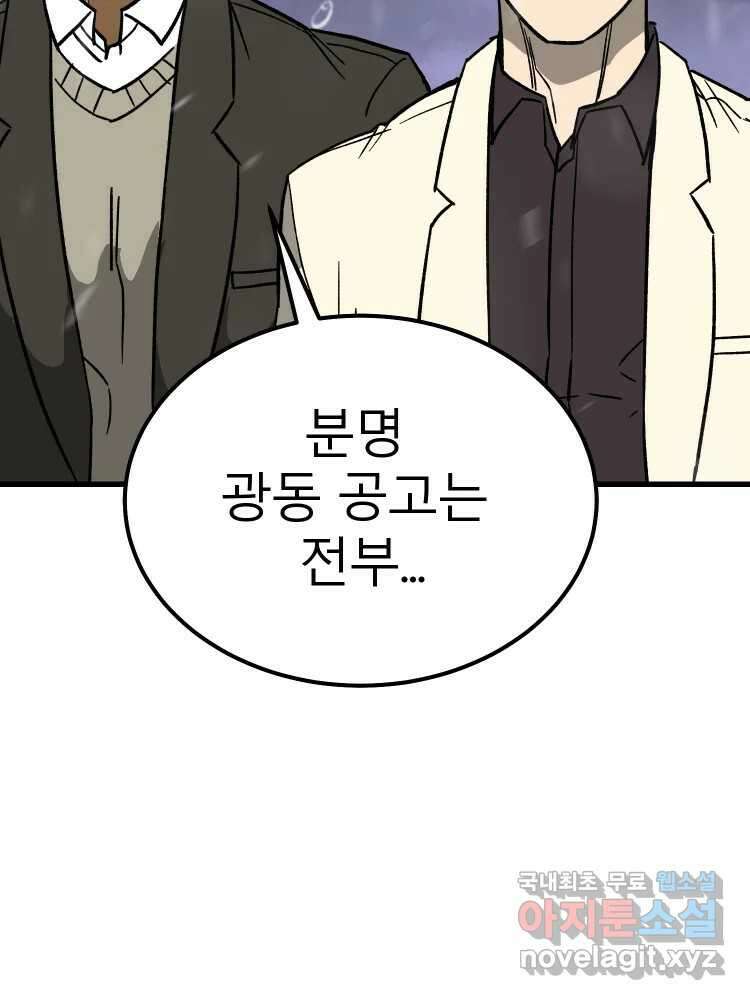 D-30 68화 109