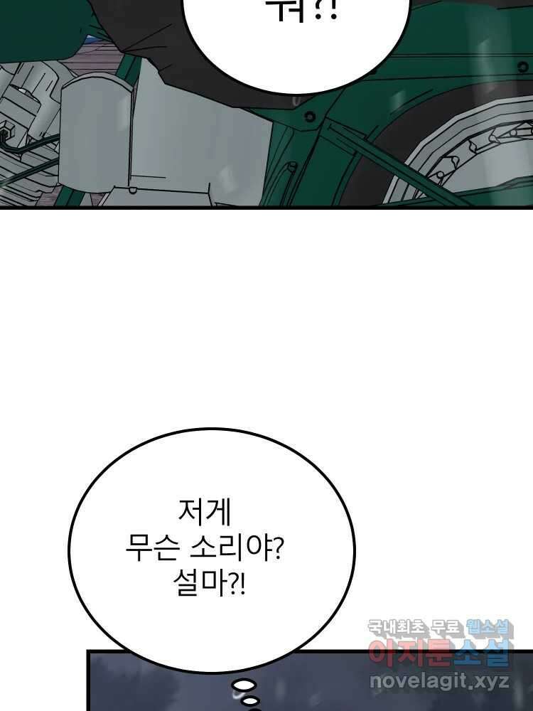 D-30 68화 114