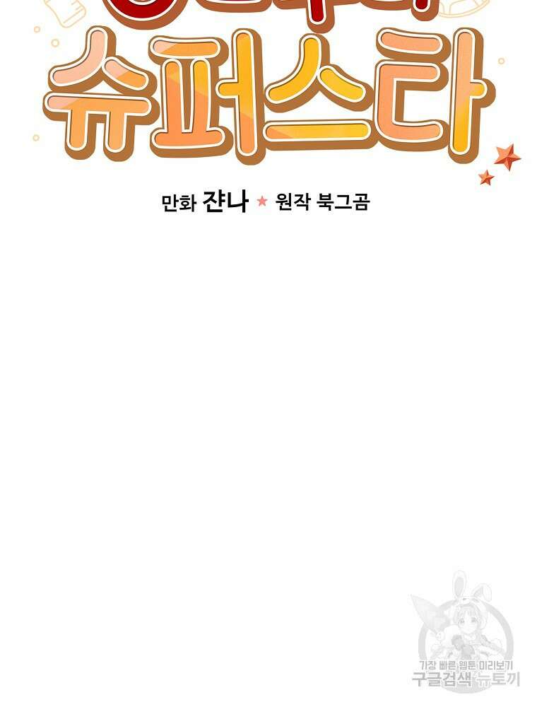 0살부터 슈퍼스타 14화 22