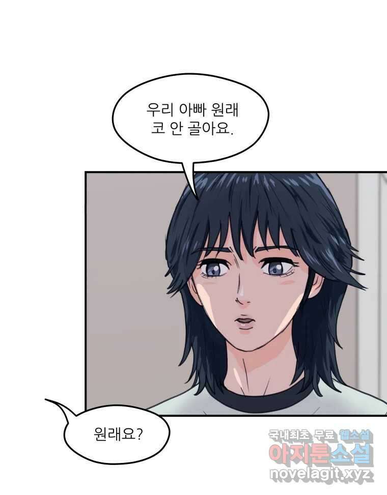 리커버리 하프 9화_아빠니까 9